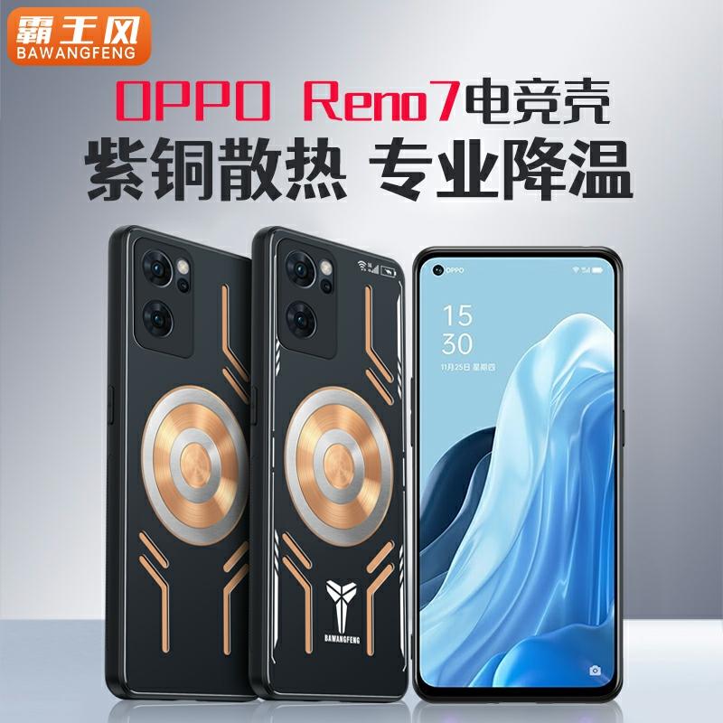 Accesorii Creative Pentru Telefoane Mobile | Carcasă Din Cupru Adevărat Pentru Oppo Reno7, Husă De Protecție Reno7 Pro, Placă De Răcire Pentru Oppo, Dispozitiv Semiconductor De Răcire Pentru Gaming, Design Complet Pentru Protecție Împotriva Căderilor, Model Magnetic Pentru Bărbați, Nouă Colecție. Accesorii Creative Pentru Telefoane Mobile Accesorii Creative Pentru Telefoane Mobile